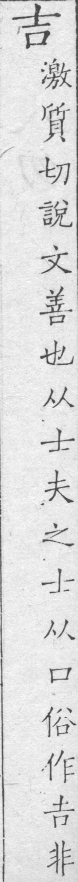 吉字體|[A00499] 吉